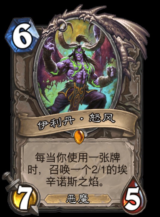 伊利丹·怒风(卡牌游戏《炉石传说》“经典模式”中的卡牌)