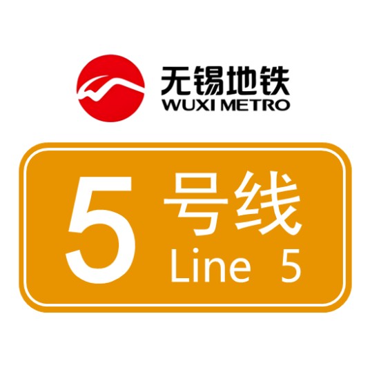 无锡地铁5号线