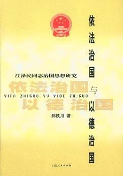 依法治国与以德治国