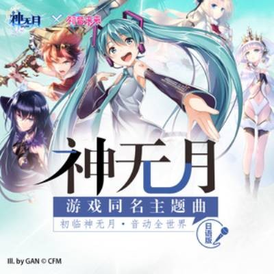 神无月(初音未来演唱的歌曲)