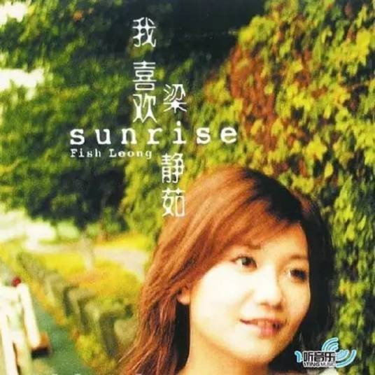 sunrise(2002年梁静茹演唱的歌曲)