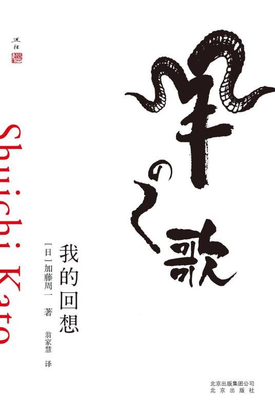 羊之歌(2019年北京出版社出版的图书)