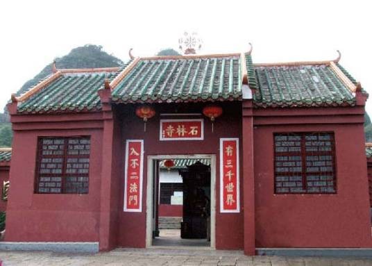 石林寺（广东平远县寺庙）