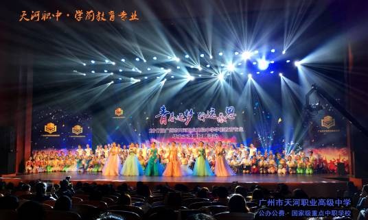 广州市第二幼儿师范学校