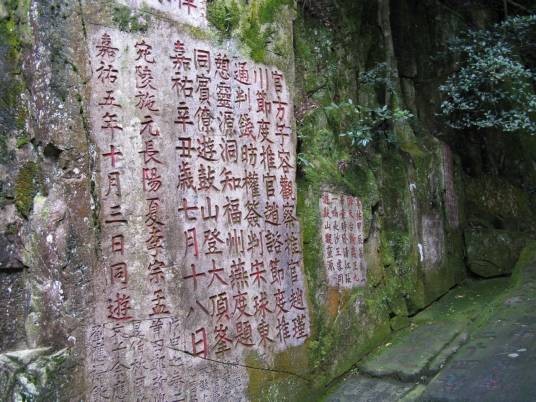 摩崖石刻(浙江省象山县摩崖石刻)