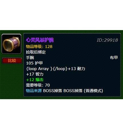 心灵风暴护腕