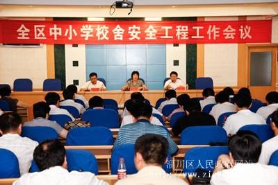 中小学校舍安全工程