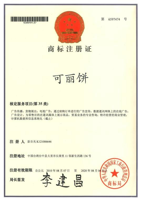 可丽饼（商标）
