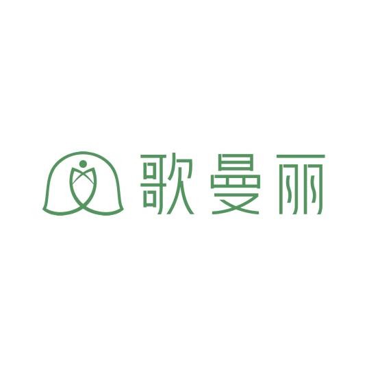 歌曼丽（苏州）大健康产业发展有限公司