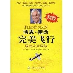 博恩·崔西完美飞行