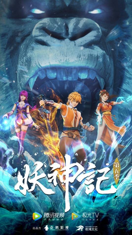 妖神记(根据同名小说改编的3D动画)