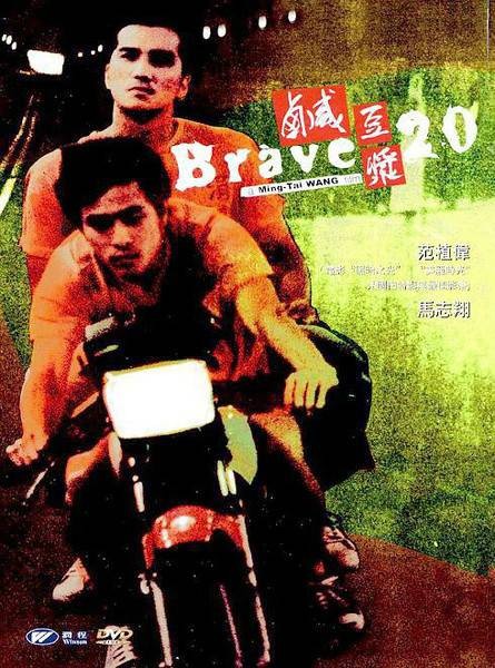 咸豆浆（2002年王明台执导电影）