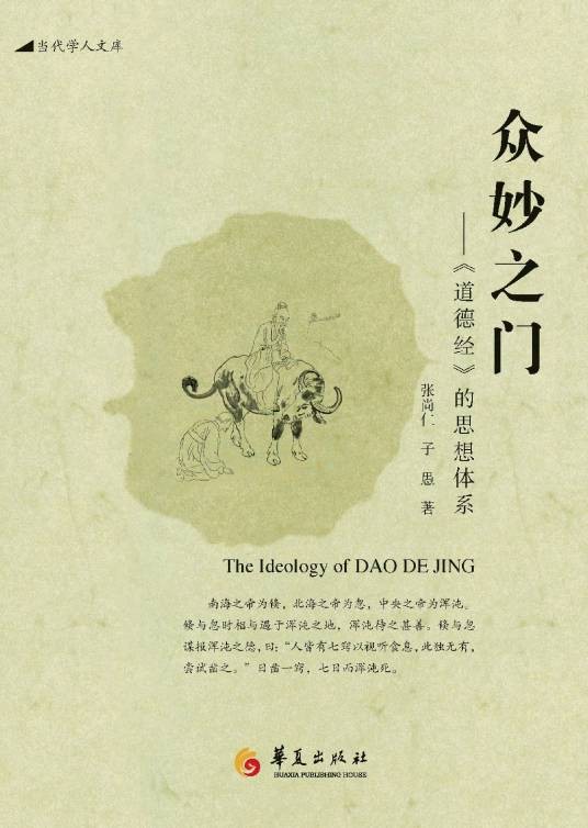 众妙之门（2014年华夏出版社出版的图书）