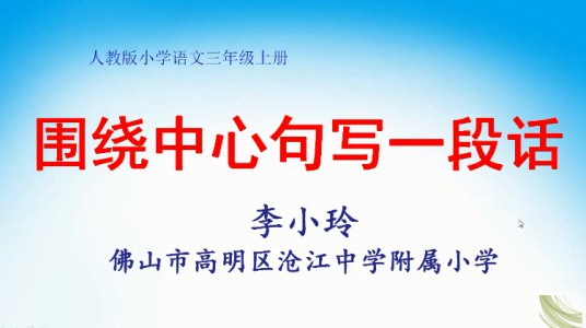 围绕中心句写一段话