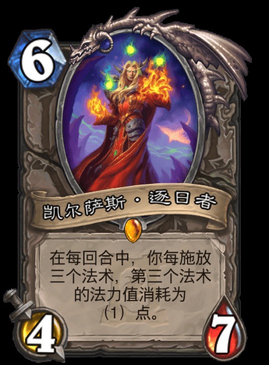 凯尔萨斯·逐日者（卡牌游戏《炉石传说》中的卡牌）