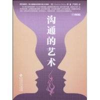 沟通的艺术（2009年北京师范大学出版社出版的图书）