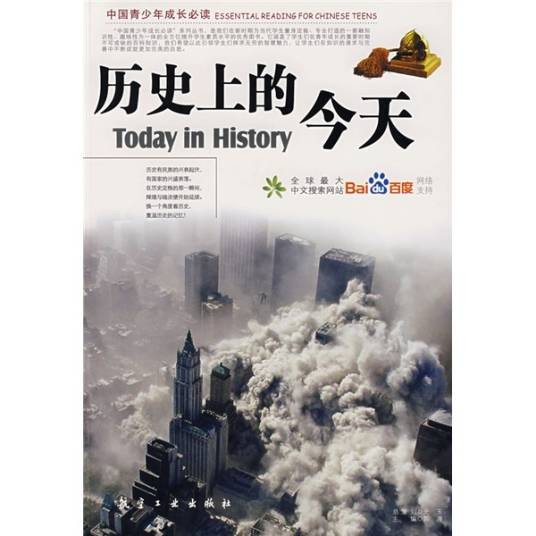 历史上的今天（2010年北方妇女儿童出版社出版的图书）
