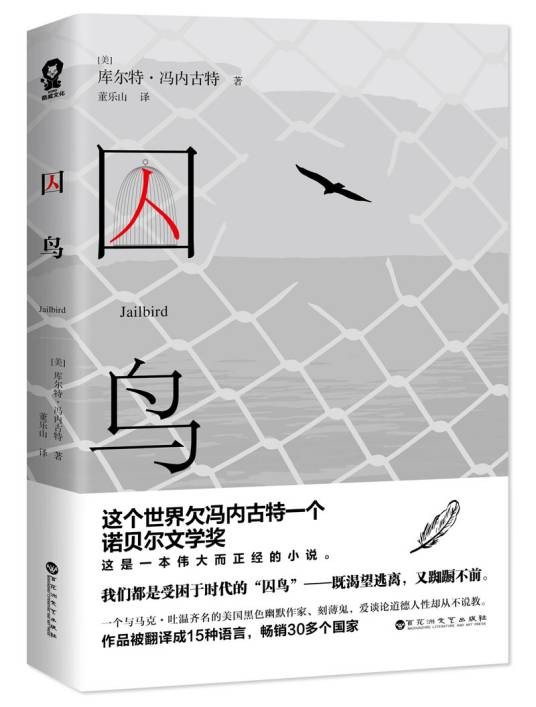 囚鸟(2017年百花洲文艺出版社出版的图书)