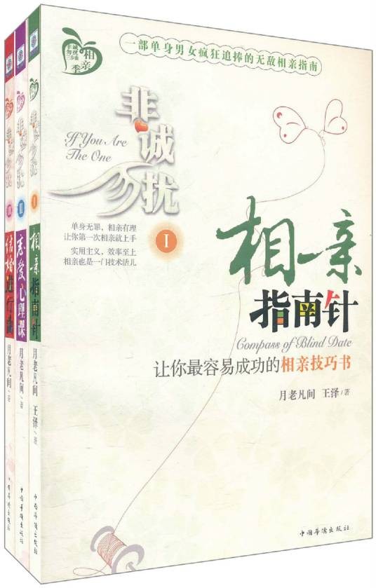 非诚勿扰三部曲