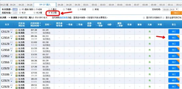 中国铁路订票官网12306