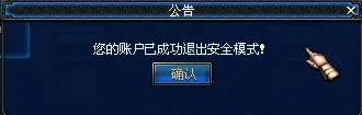 dnf怎么解除安全模式