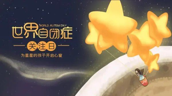 世界自闭症关注日是哪一天