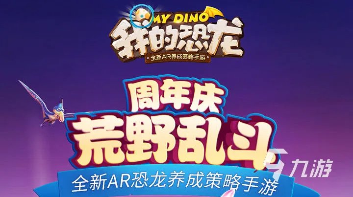 收集恐龙蛋的游戏下载大全2022 2022恐龙游戏排行