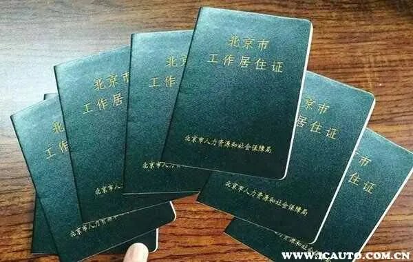 北京买车摇号
