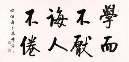 学而不厌的下一句是什么?