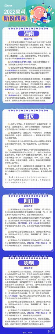 各地高考防疫政策汇总 2022年高考防疫要求