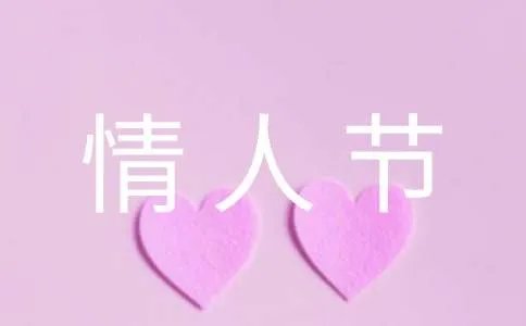 描写情人节的诗句