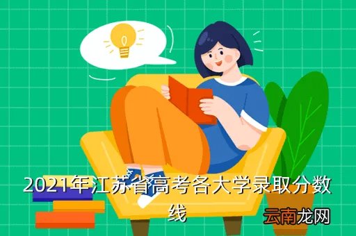 徐州师范大学录取分数线，徐州师范大学报考条件要多少分