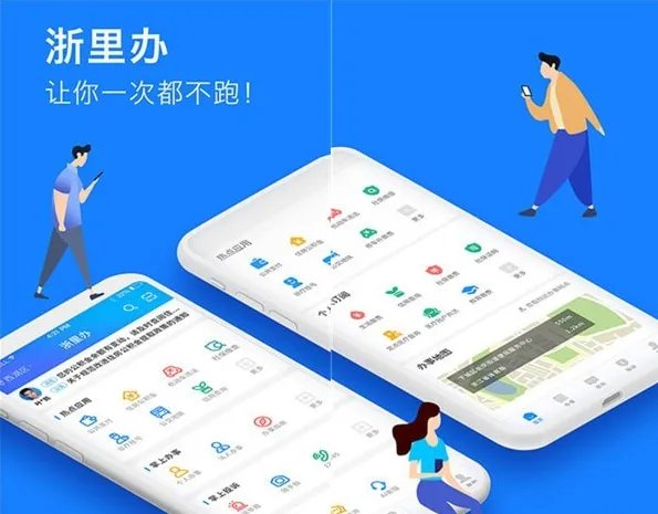 《浙里办》app官方版手机下载地址