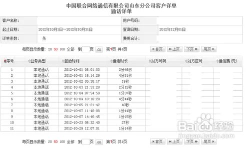 联通通话记录怎么查询