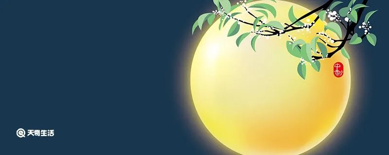 中秋节的由来