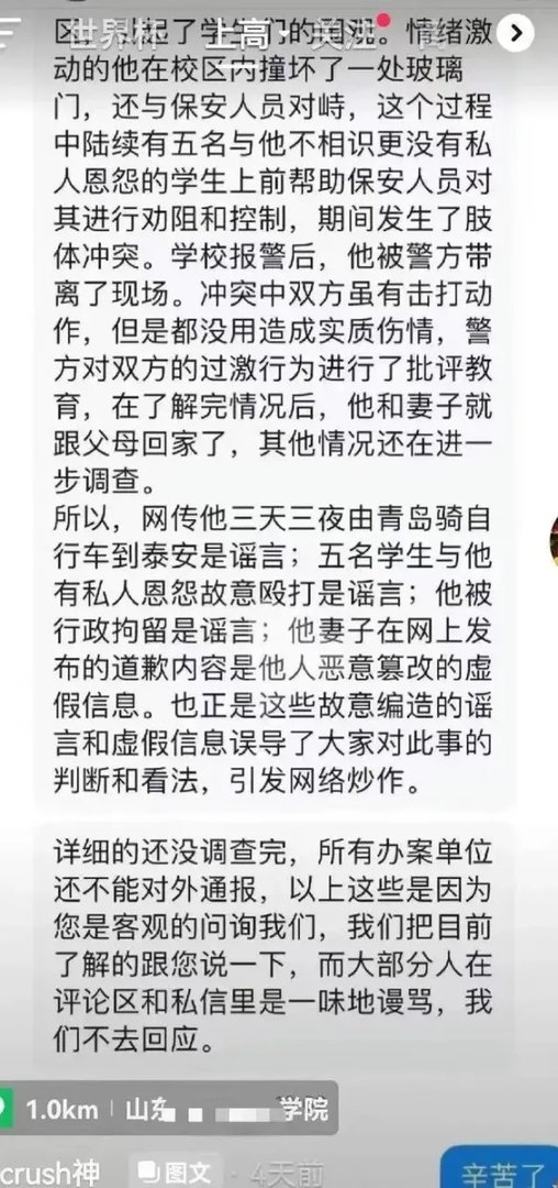“为爱冲锋的勇士”是场闹剧!当事人开直播道歉