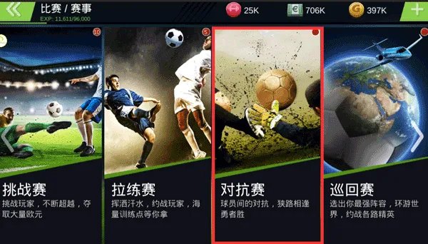 对抗赛