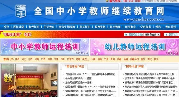 全国中小学继续教育网