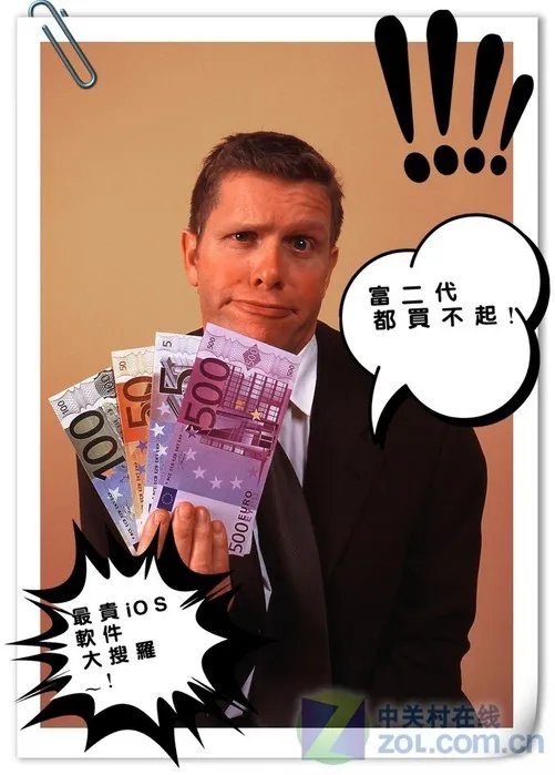富二代都买不起！最贵的iOS软件大搜罗