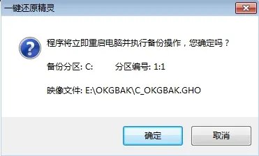 一键还原精灵 v4.3