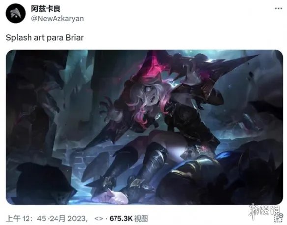 曝《LOL》新英雄“Briar”原画:病娇萝莉玉足针不戳