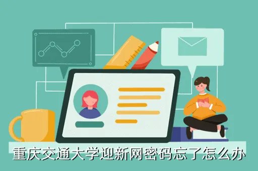 交大迎新网,上海交大迎新网上不去呃