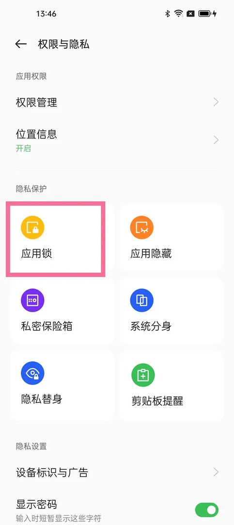 手机文件夹加密码怎么设置