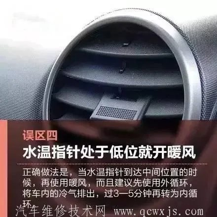 汽车暖风热风怎么开？正确使用汽车暖气的方法