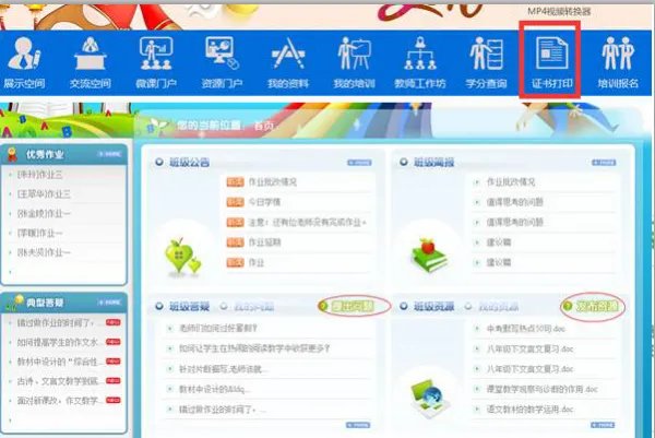 全国中小学继续教育网