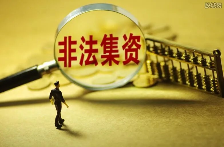 非法集资最新政策 2021中央下令本金必须退还真吗