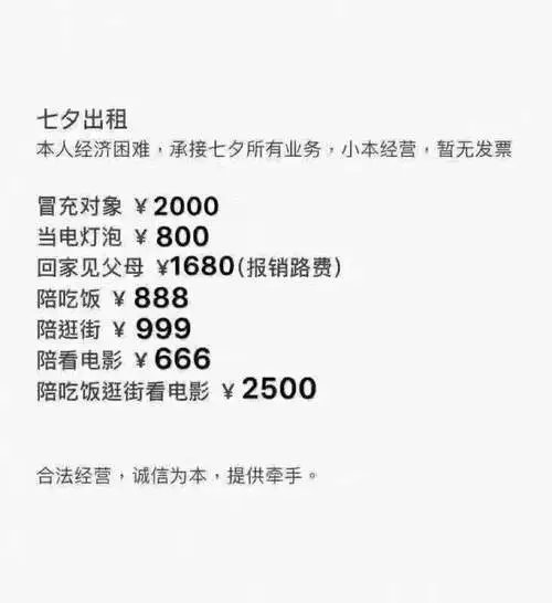情人节出租自己价格表图片 情人节出租自己说说朋友圈文案