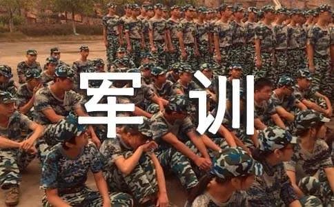 高中军训心得