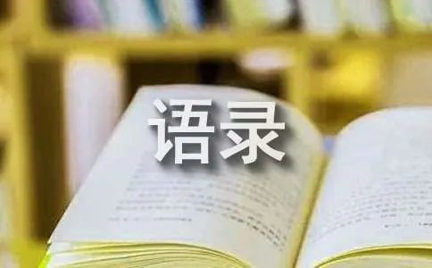 的qq语录