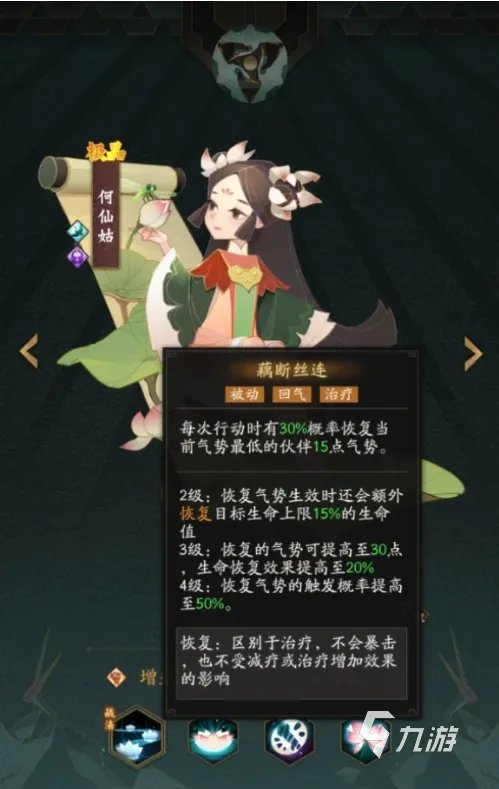 神仙道3何仙姑技能属性详解 何仙姑技能强度盘点速览